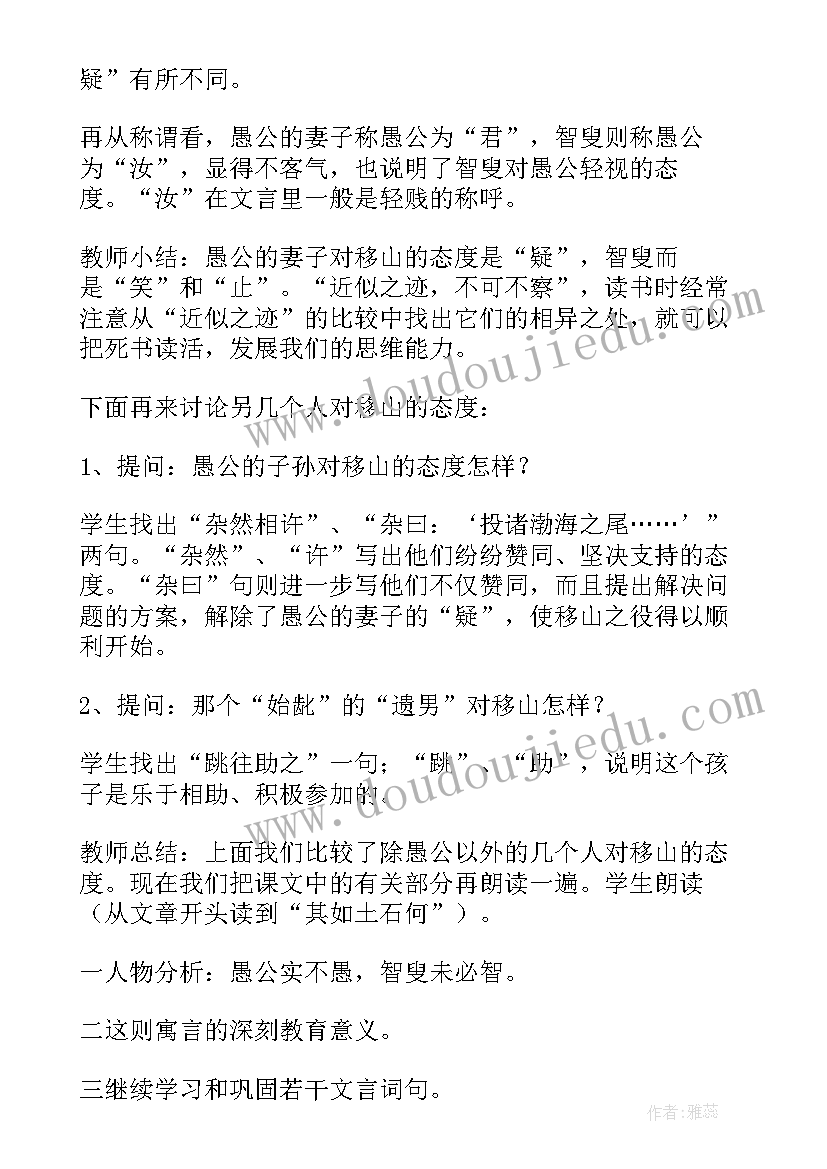 最新中班语言愚公移山教案及反思(大全5篇)