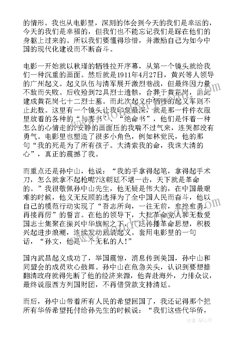 2023年观看革命励志心得体会 观看励志心得体会(精选10篇)