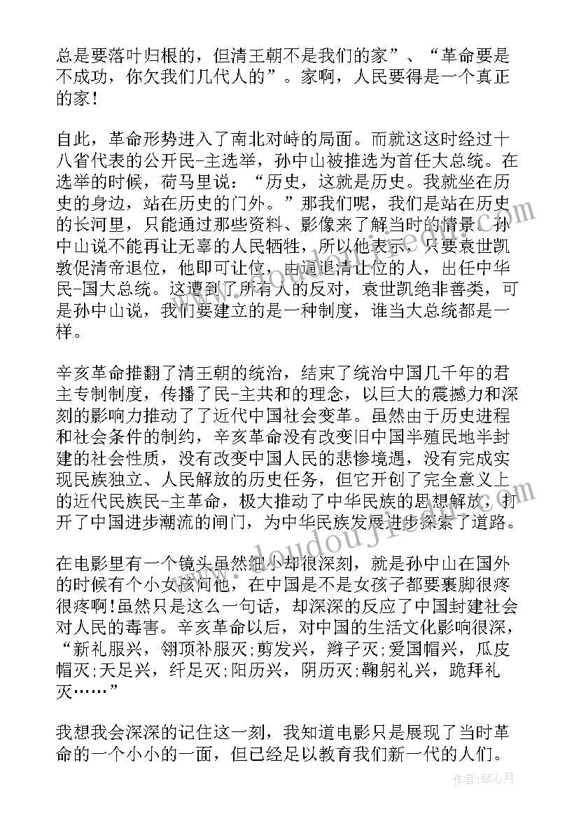 2023年观看革命励志心得体会 观看励志心得体会(精选10篇)