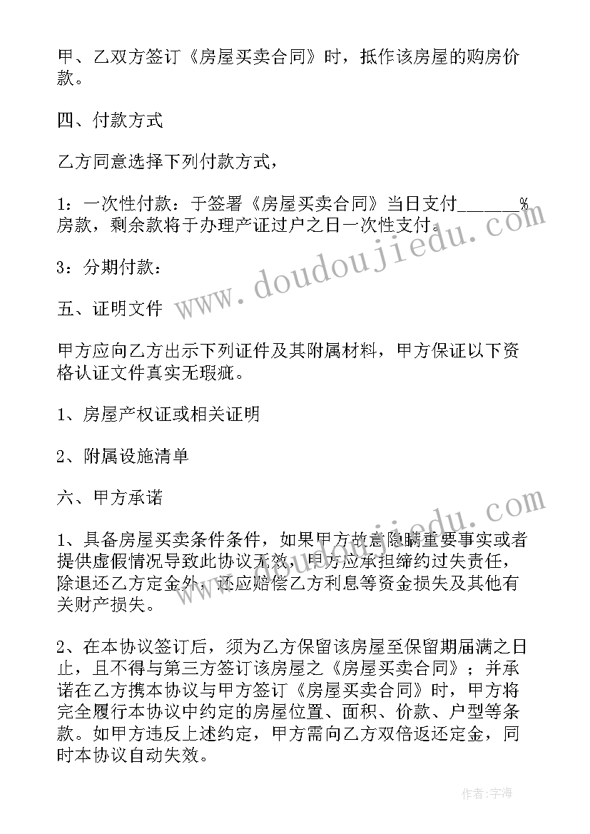 最新房屋买卖定金合同简单版(精选9篇)