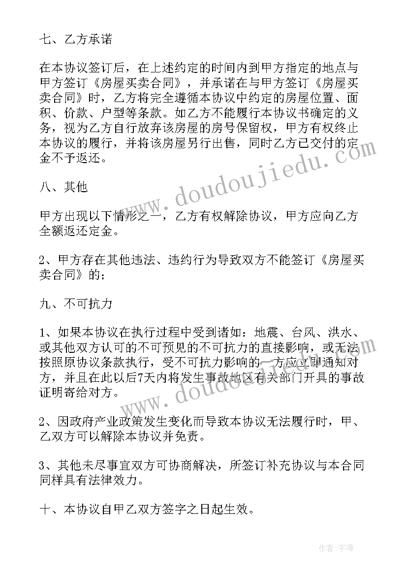 最新房屋买卖定金合同简单版(精选9篇)