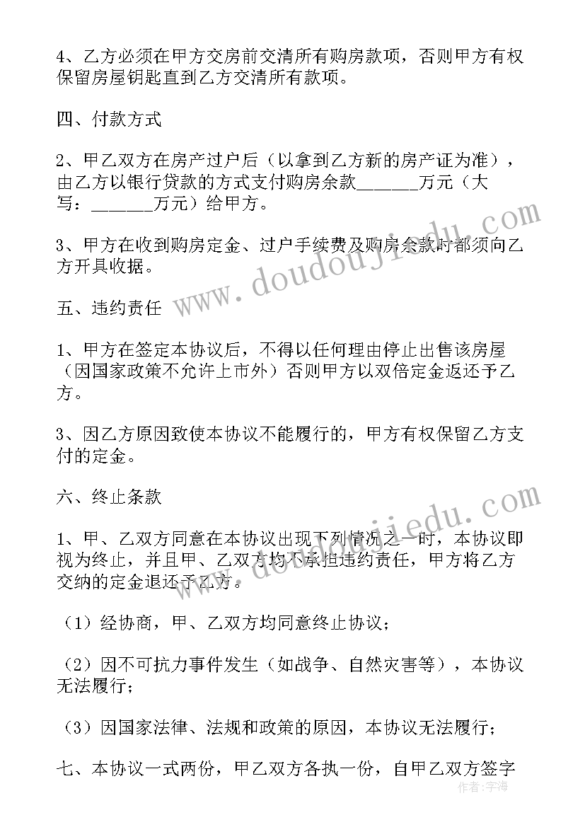 最新房屋买卖定金合同简单版(精选9篇)