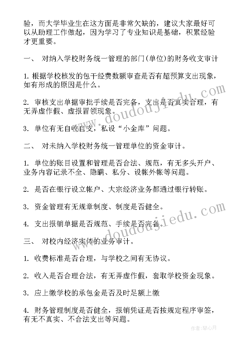 2023年财务助理工作内容周记 财务助理工作职责内容(模板5篇)