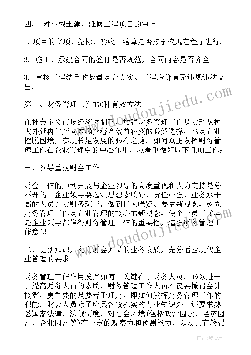 2023年财务助理工作内容周记 财务助理工作职责内容(模板5篇)