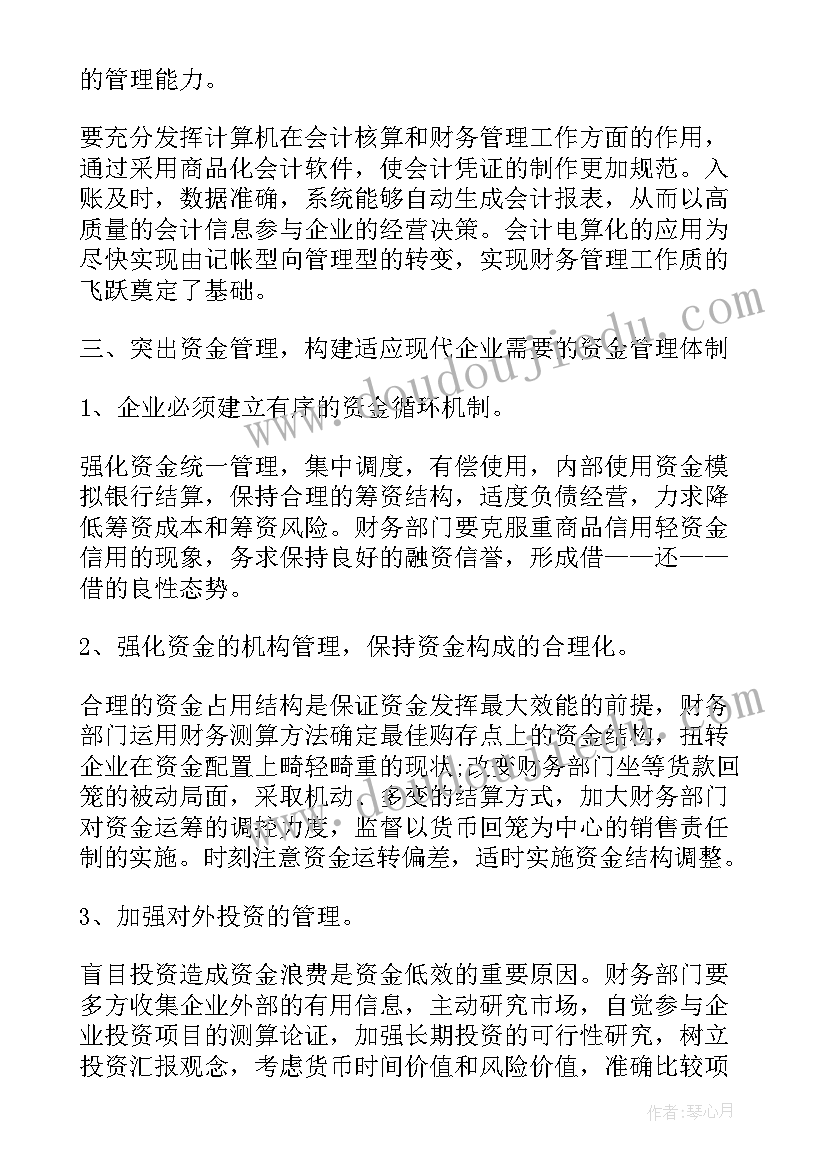 2023年财务助理工作内容周记 财务助理工作职责内容(模板5篇)