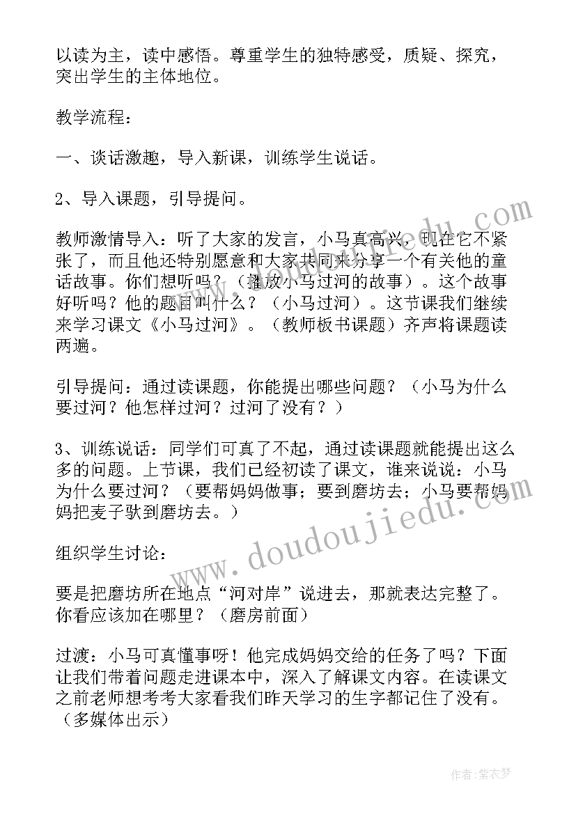 小马过河话 部编版二年级小马过河说课稿(大全7篇)