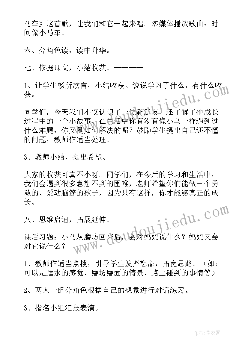 小马过河话 部编版二年级小马过河说课稿(大全7篇)