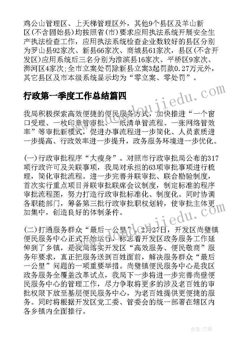 2023年行政第一季度工作总结 行政审批局第一季度工作总结(大全5篇)