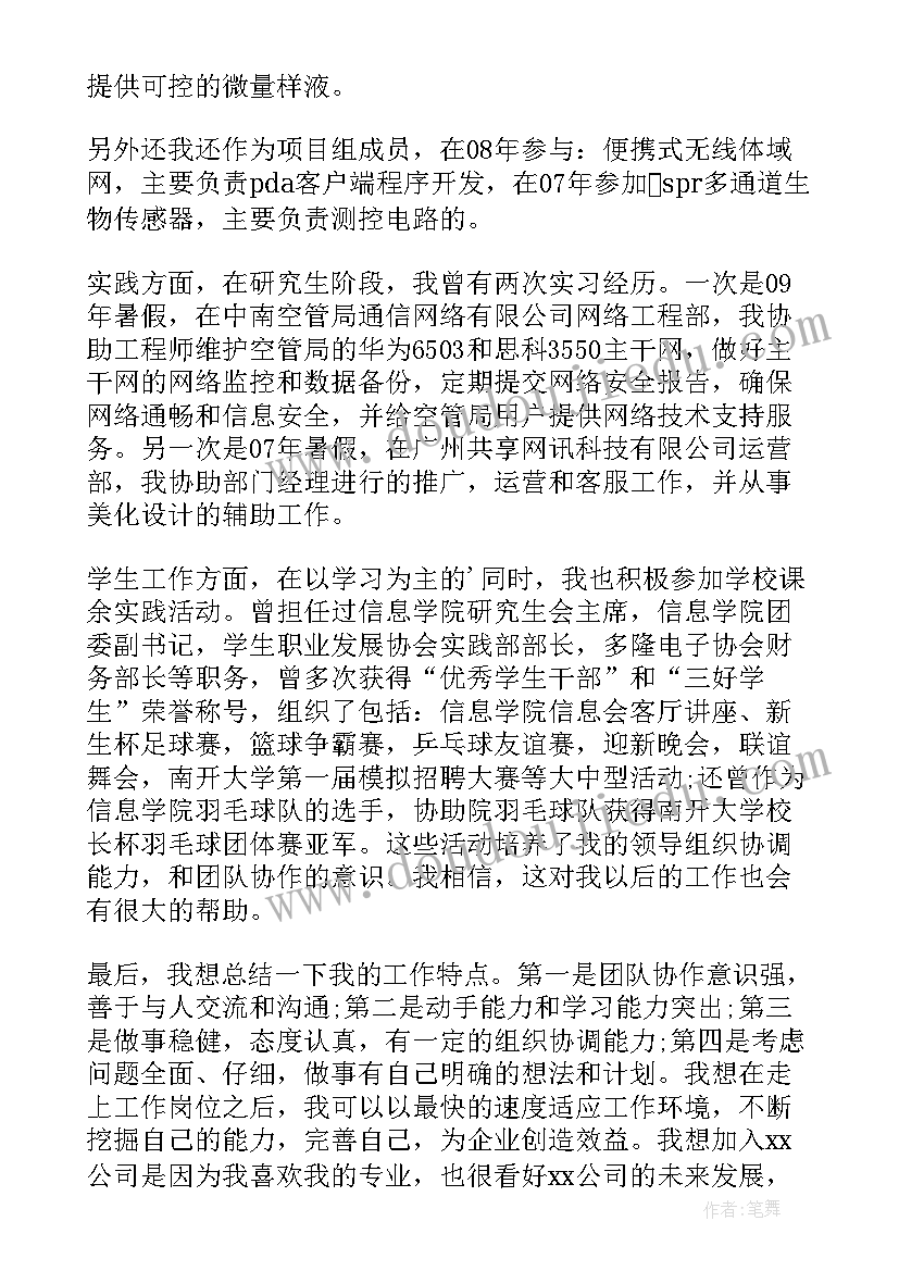 2023年医学影像技术面试自我介绍(实用6篇)