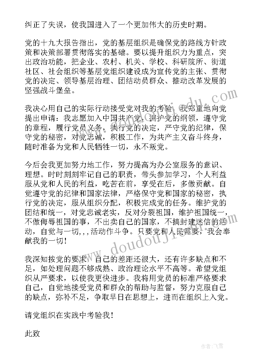 事业单位工作人员兼职兼薪的指导意见 事业单位工作人员入党申请书格式(大全5篇)