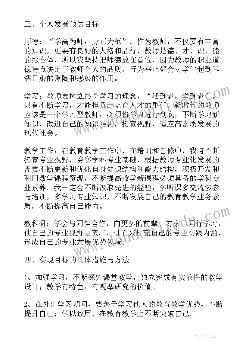 2023年小学英语新教师发展规划(实用5篇)