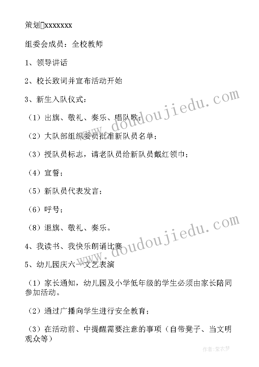 社工节活动策划书 六一儿童节活动策划方案(精选7篇)