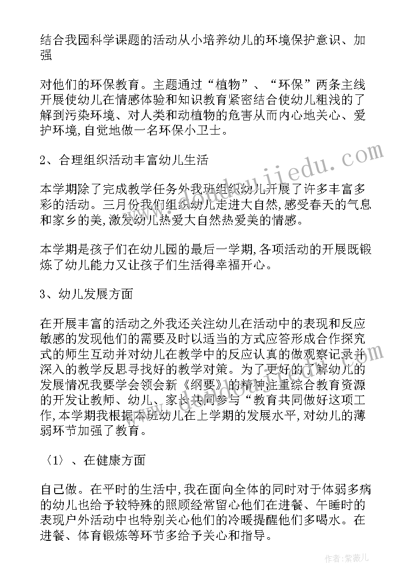 最新小班教育教学工作计划(通用9篇)