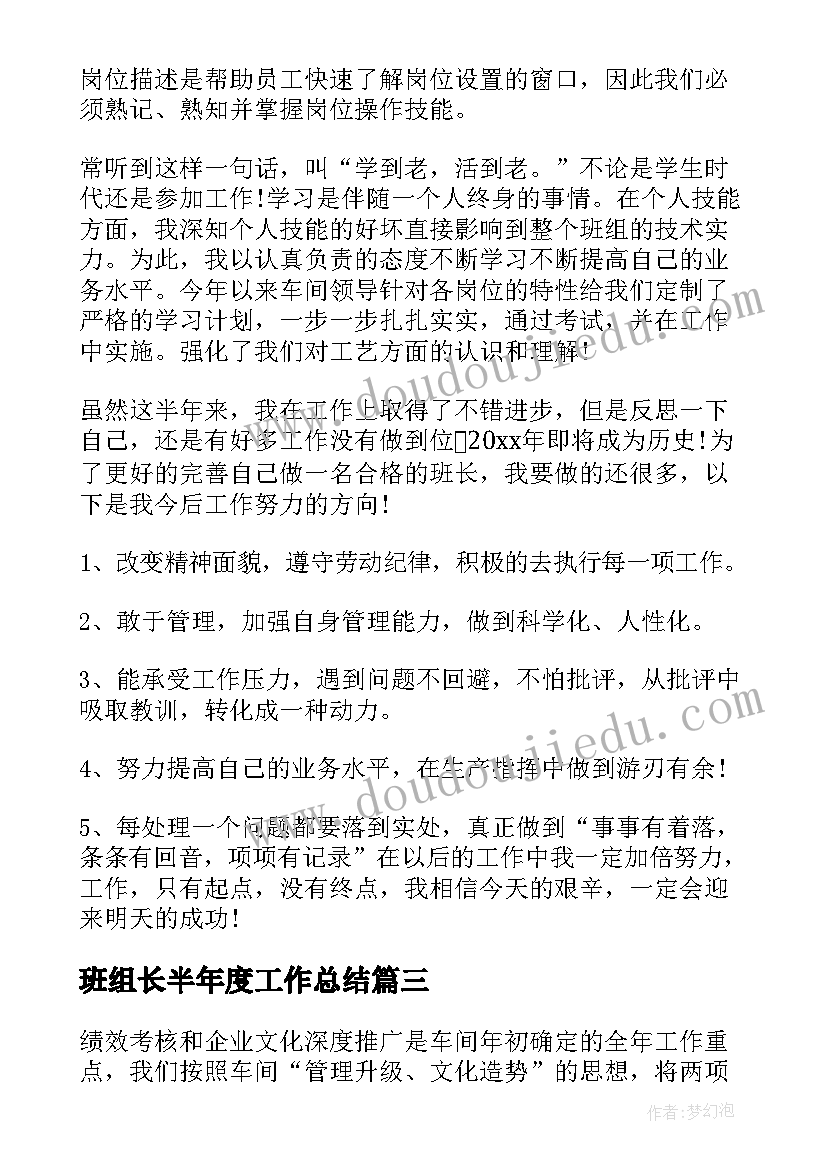 最新班组长半年度工作总结(汇总5篇)