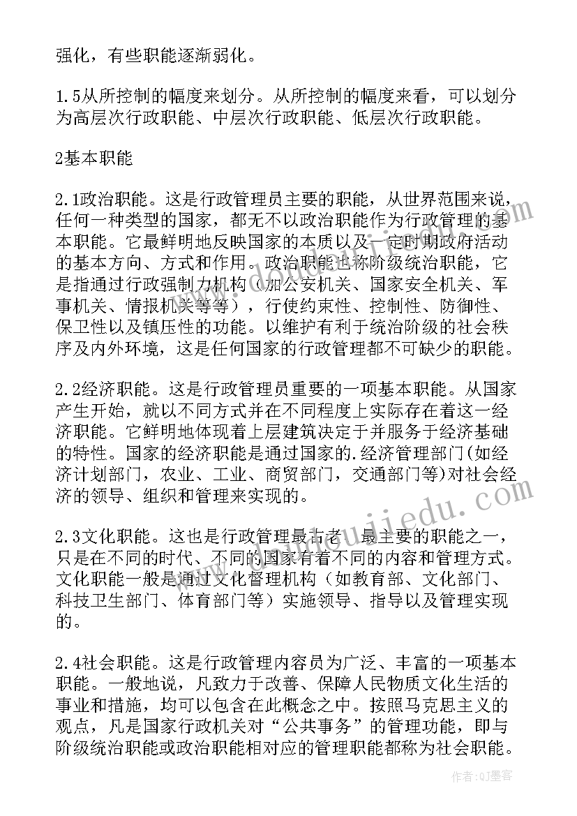 2023年工商管理职能 对完善工商行政管理职能论文(大全5篇)