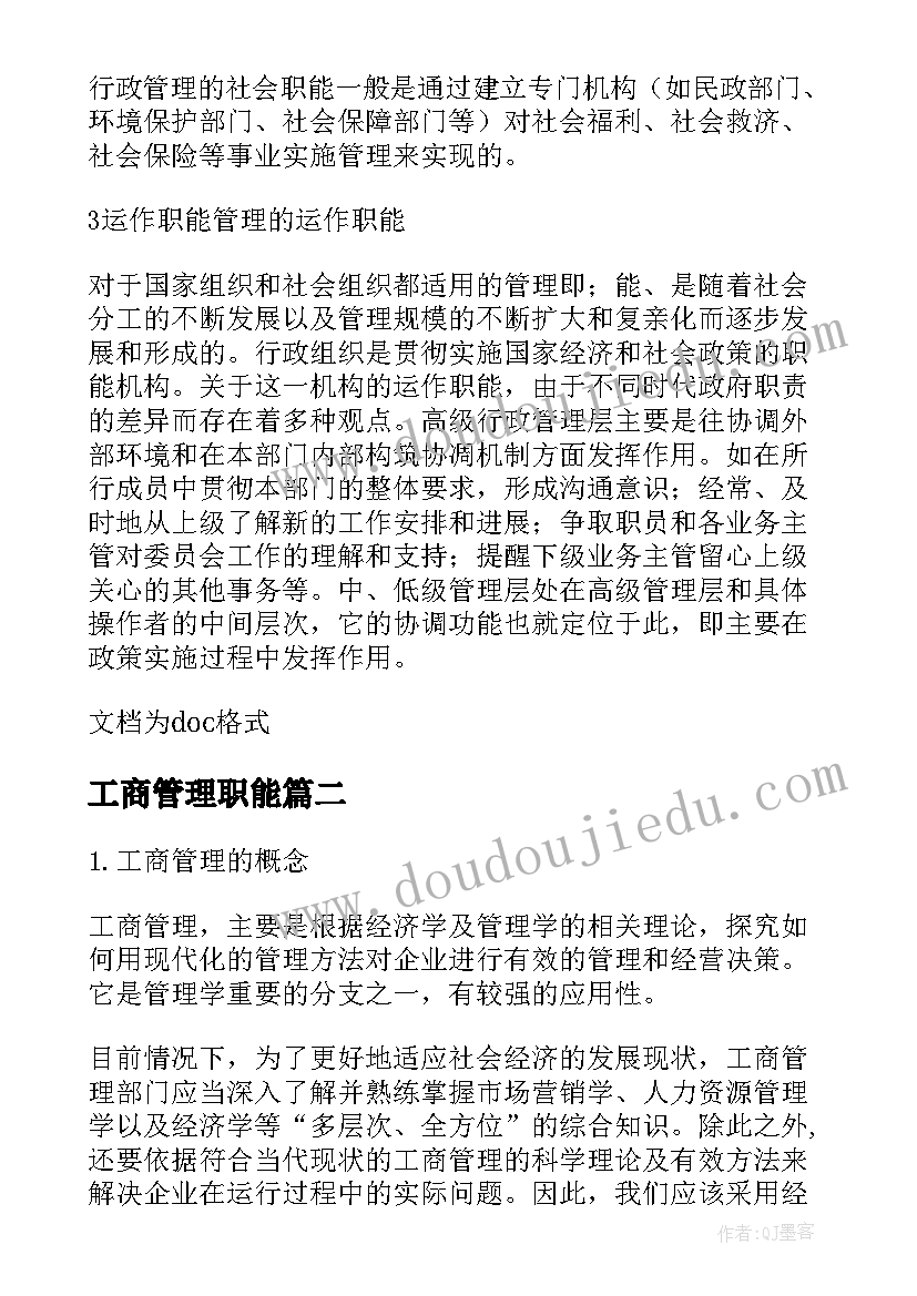 2023年工商管理职能 对完善工商行政管理职能论文(大全5篇)