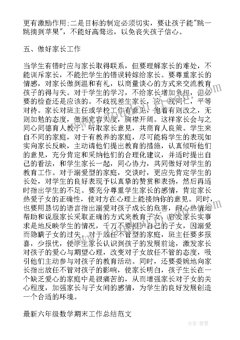 2023年六年级数学下学期期末工作总结 六年级数学期末工作总结(大全5篇)