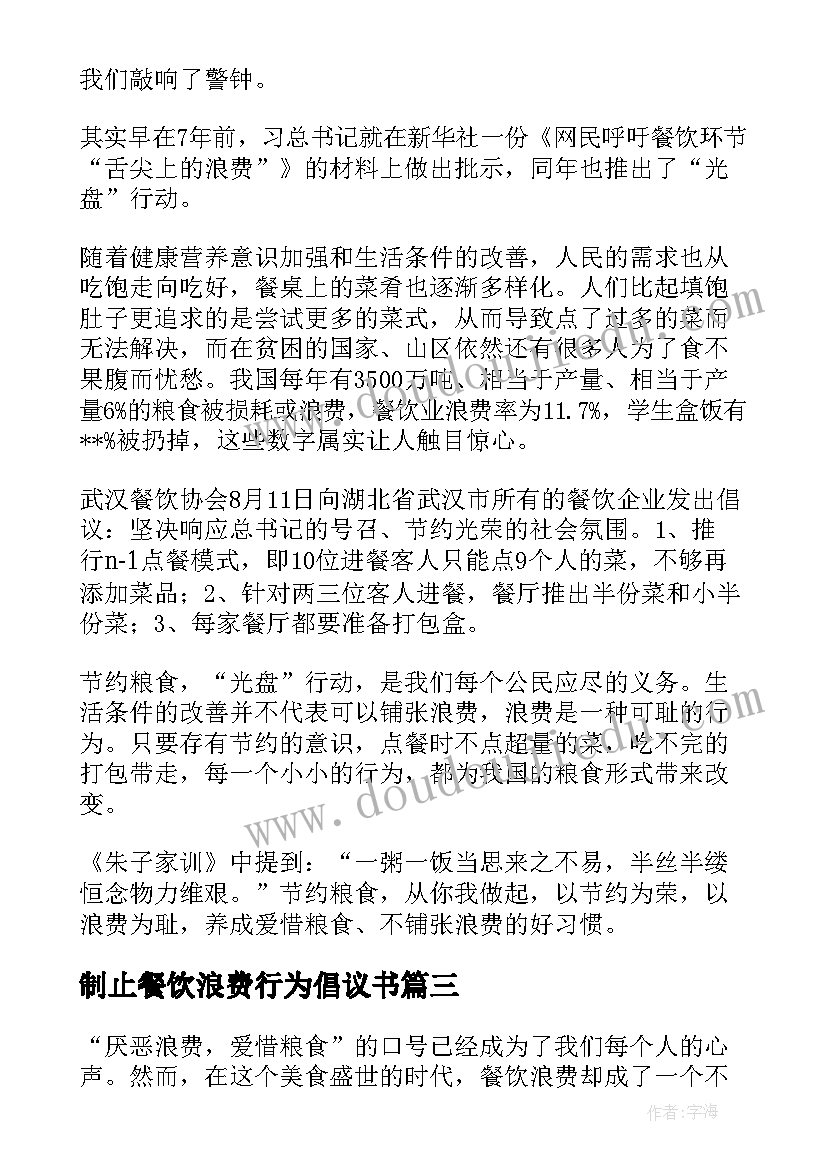 2023年制止餐饮浪费行为倡议书 制止餐饮浪费(精选5篇)