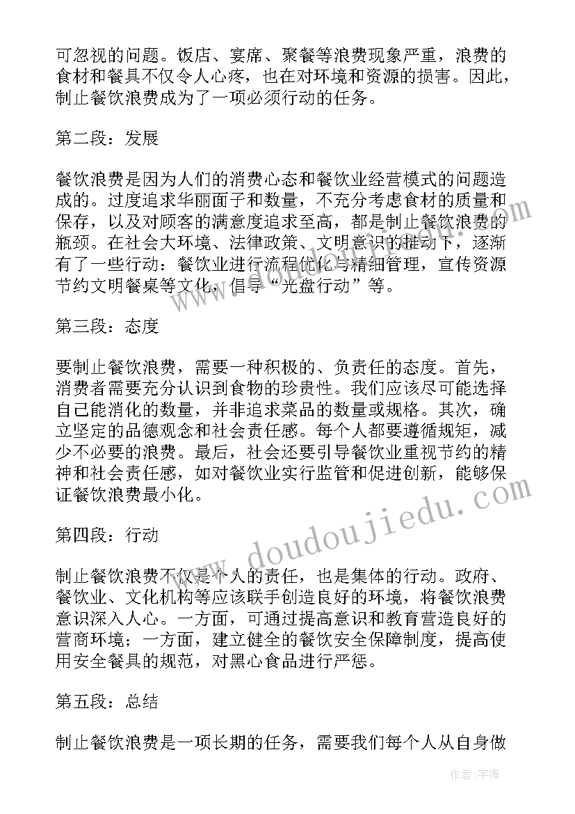 2023年制止餐饮浪费行为倡议书 制止餐饮浪费(精选5篇)