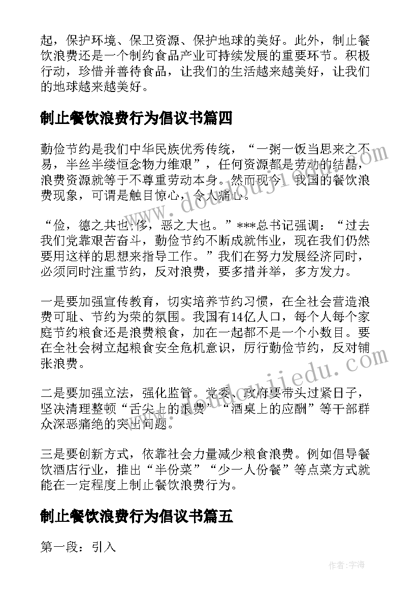 2023年制止餐饮浪费行为倡议书 制止餐饮浪费(精选5篇)