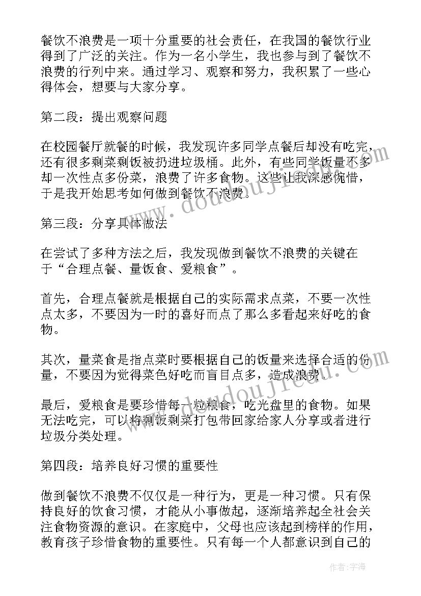 2023年制止餐饮浪费行为倡议书 制止餐饮浪费(精选5篇)