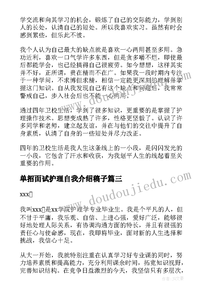 最新单招面试护理自我介绍稿子(通用5篇)