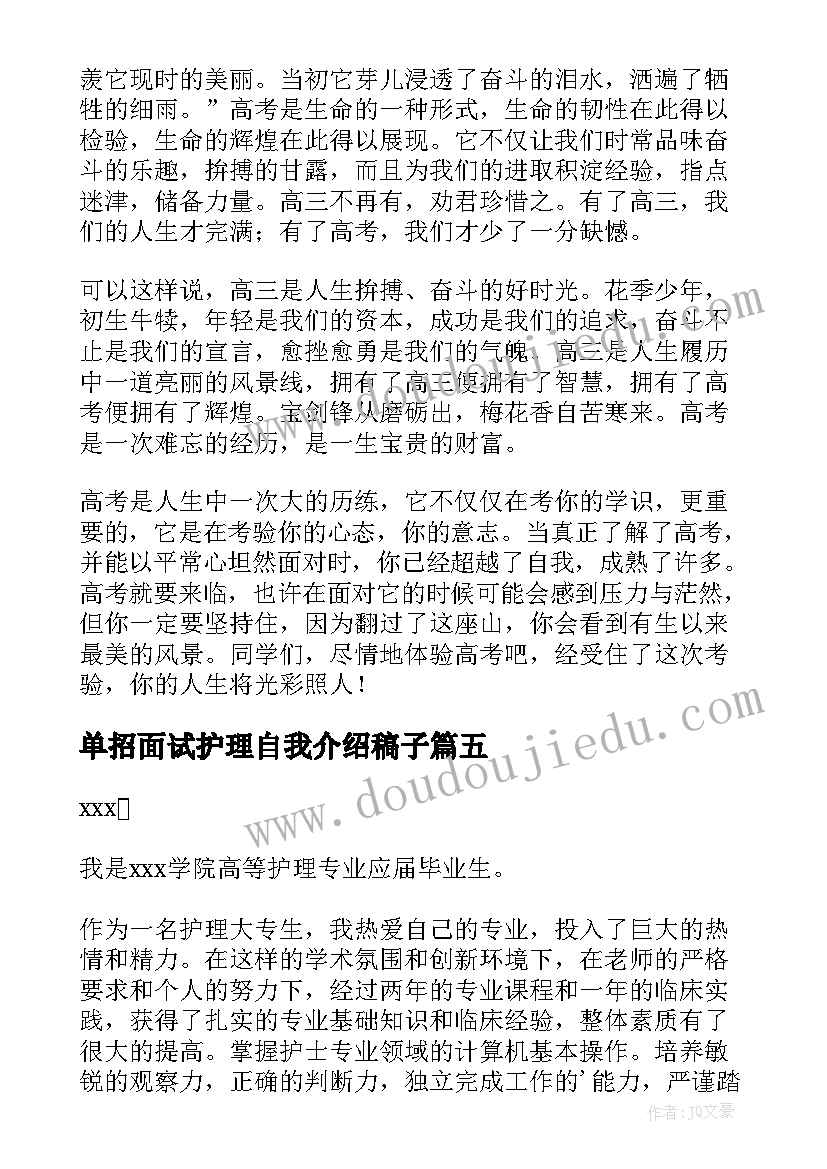 最新单招面试护理自我介绍稿子(通用5篇)