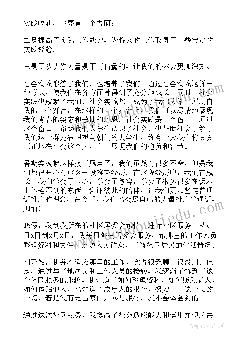 职中社会实践心得体会 社会实践心得体会(实用8篇)