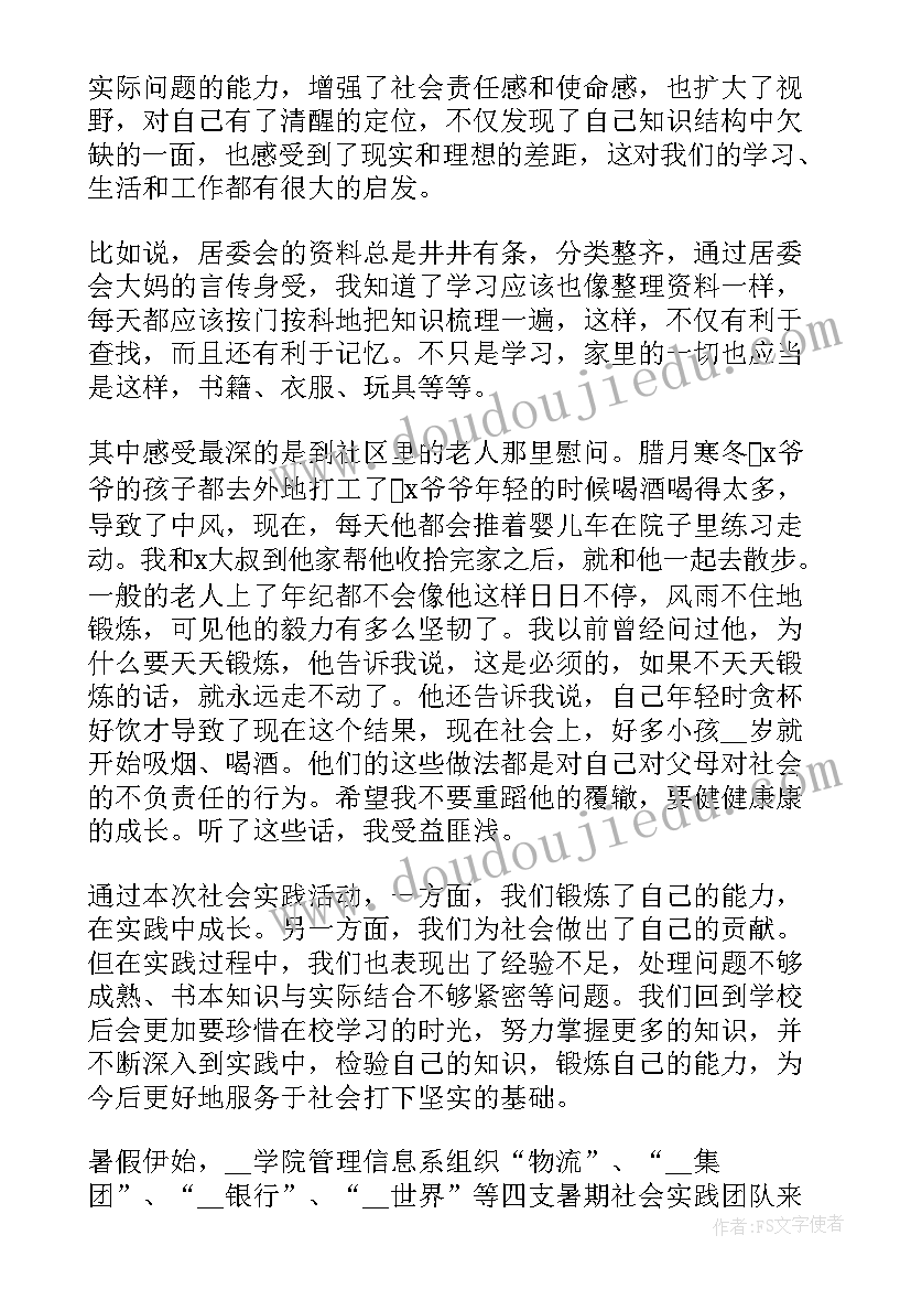 职中社会实践心得体会 社会实践心得体会(实用8篇)