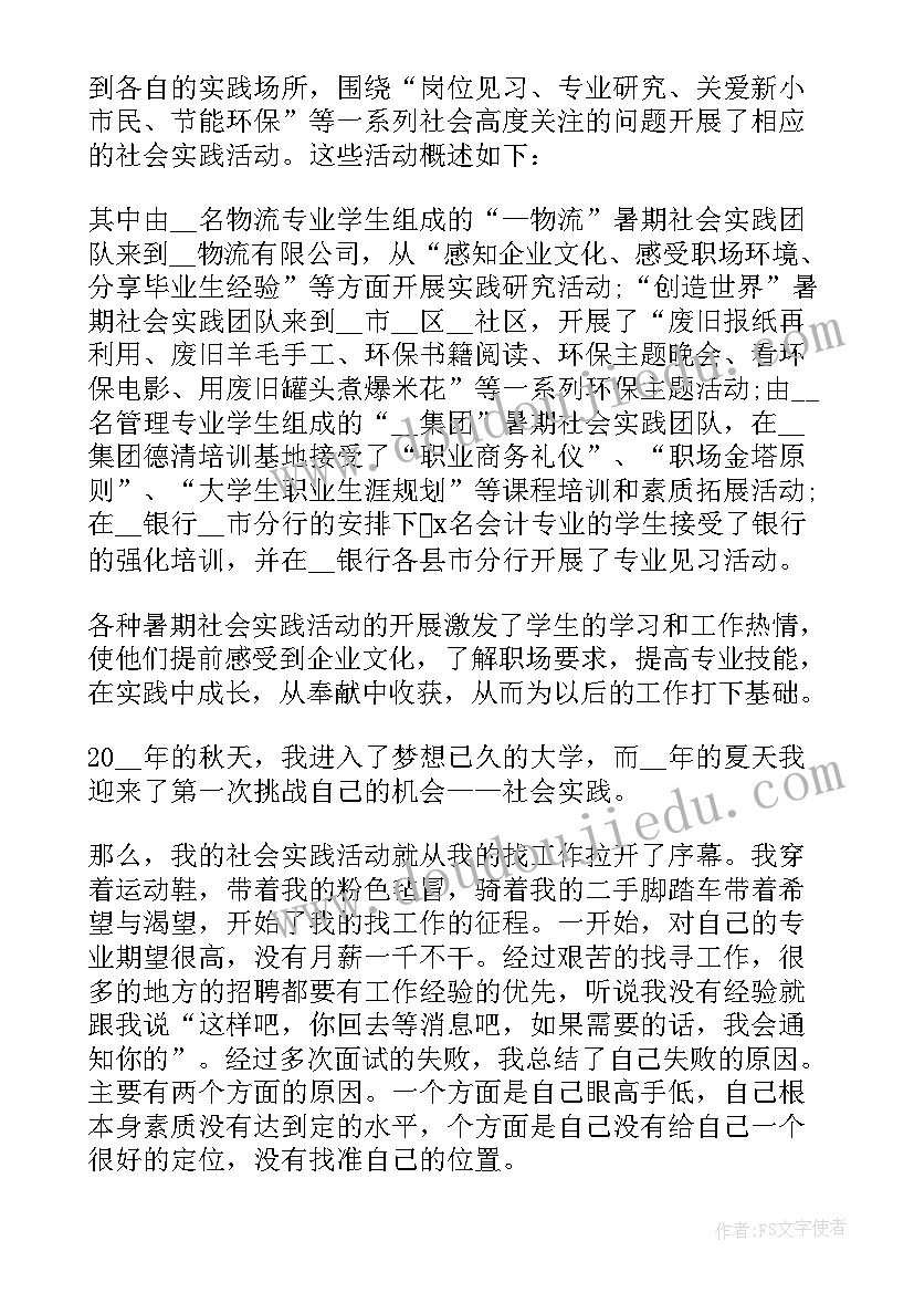 职中社会实践心得体会 社会实践心得体会(实用8篇)