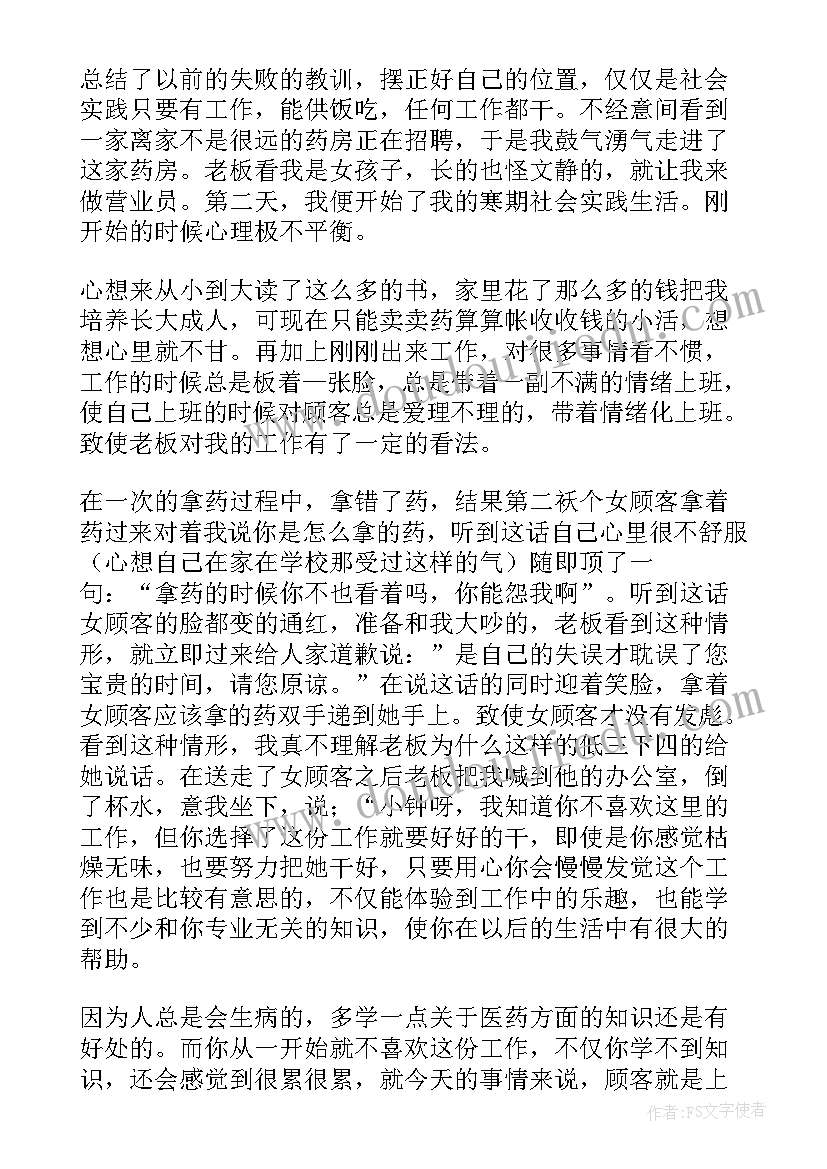 职中社会实践心得体会 社会实践心得体会(实用8篇)