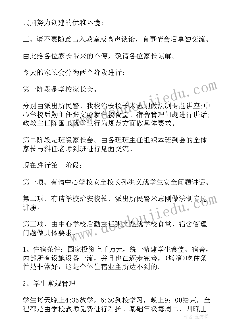 最新家长委员会座谈会发言稿(优质5篇)