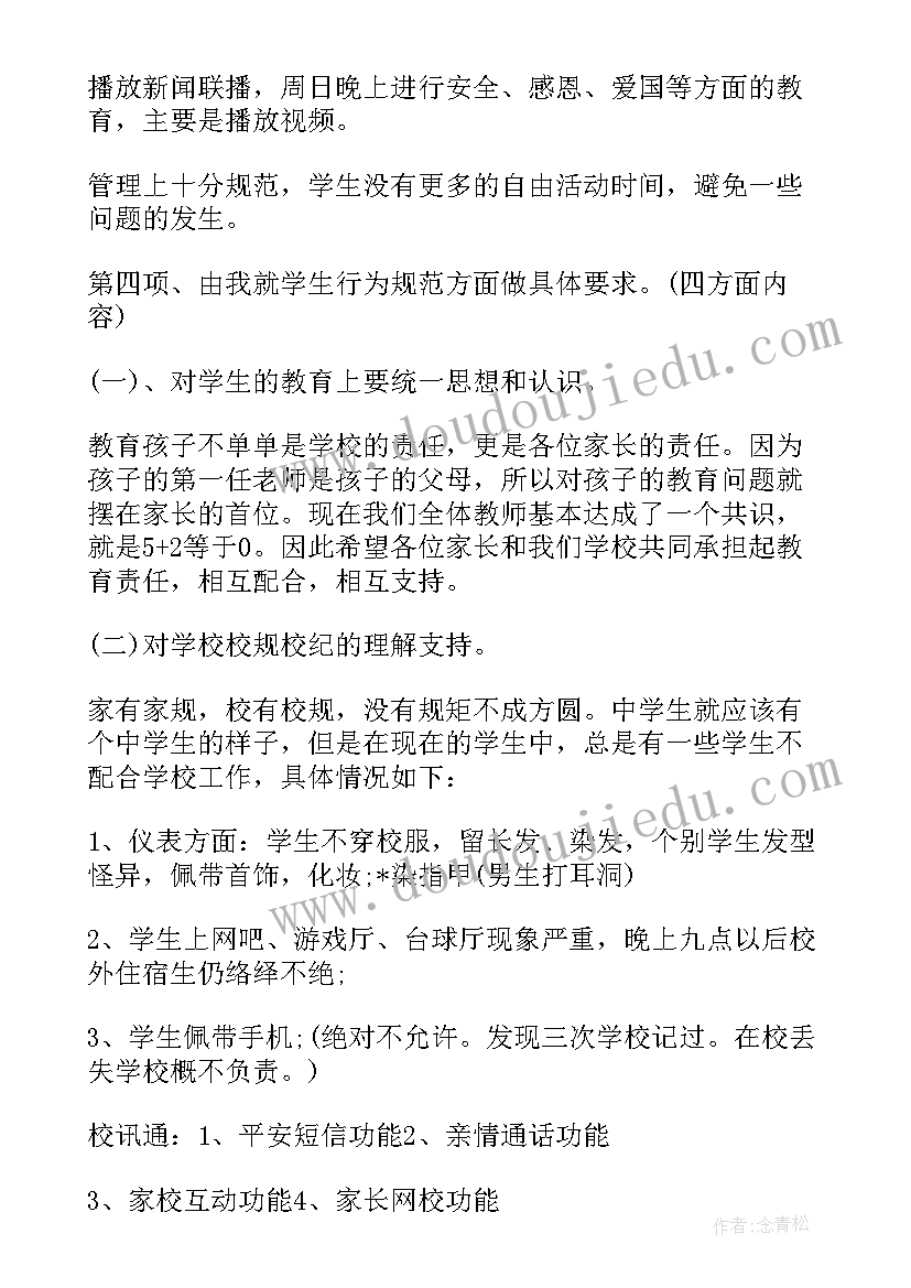 最新家长委员会座谈会发言稿(优质5篇)