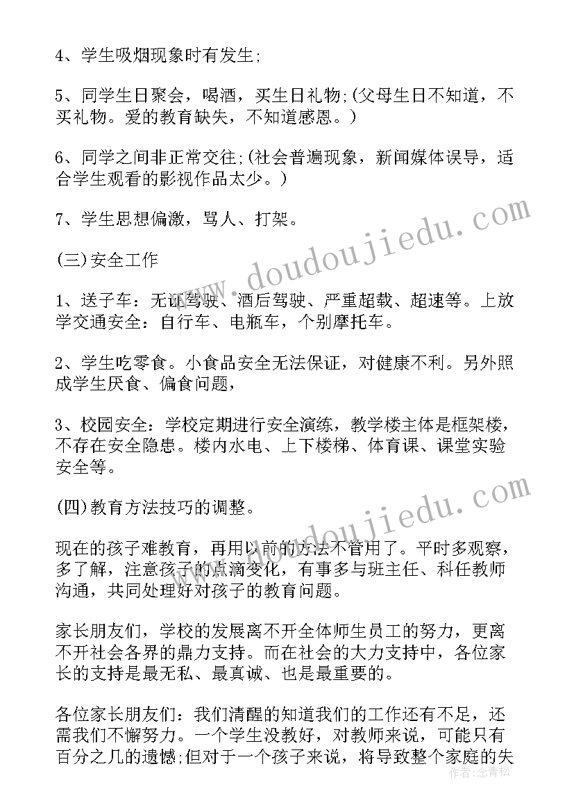 最新家长委员会座谈会发言稿(优质5篇)