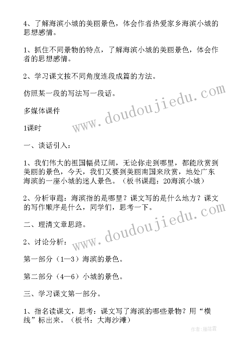 2023年部编版中学语文教材教案全册(大全5篇)