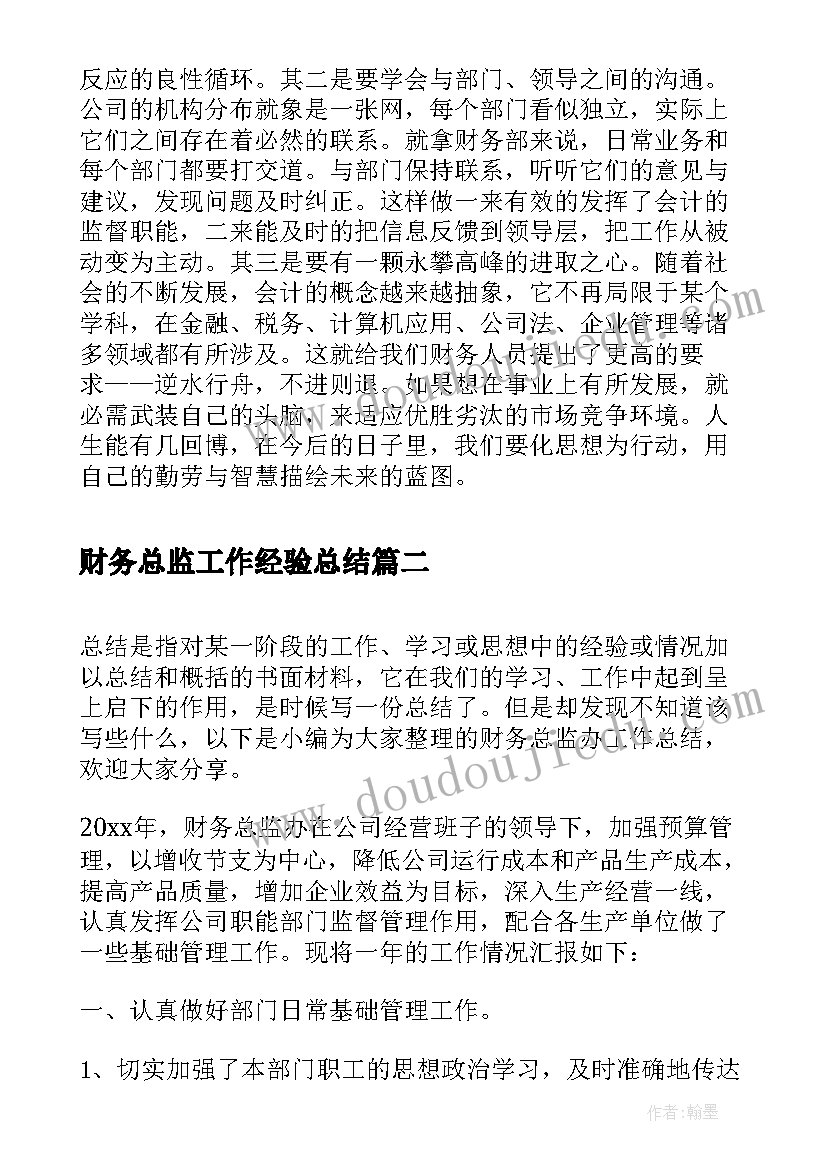 最新财务总监工作经验总结 财务总监工作总结(精选5篇)