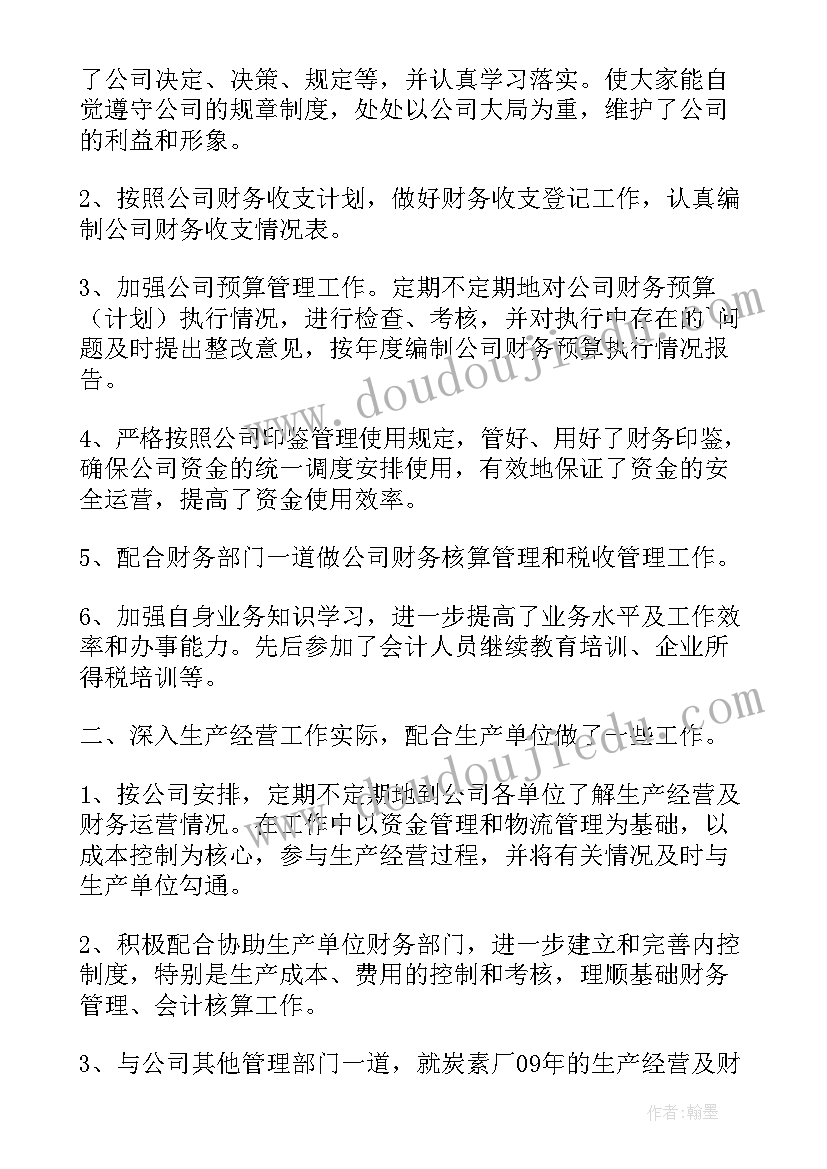 最新财务总监工作经验总结 财务总监工作总结(精选5篇)