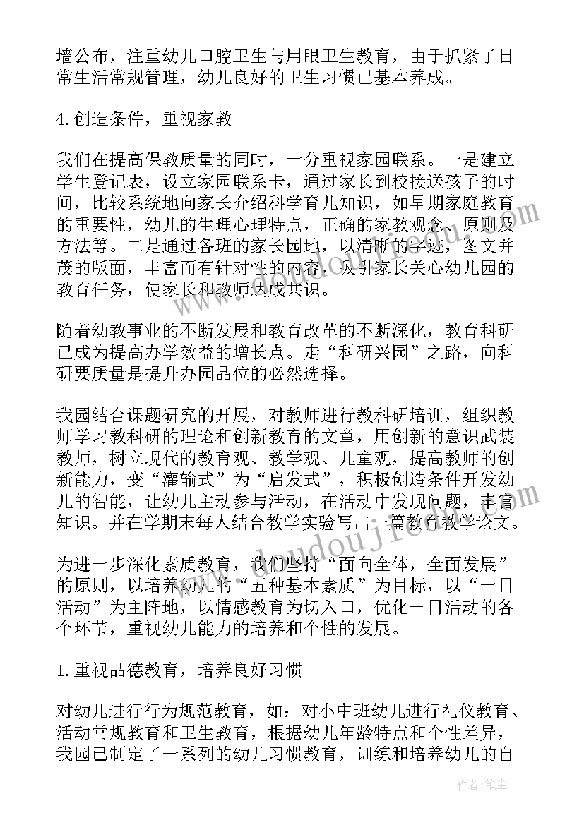 最新幼儿园上半年工作总结及下半年工作思路(模板9篇)