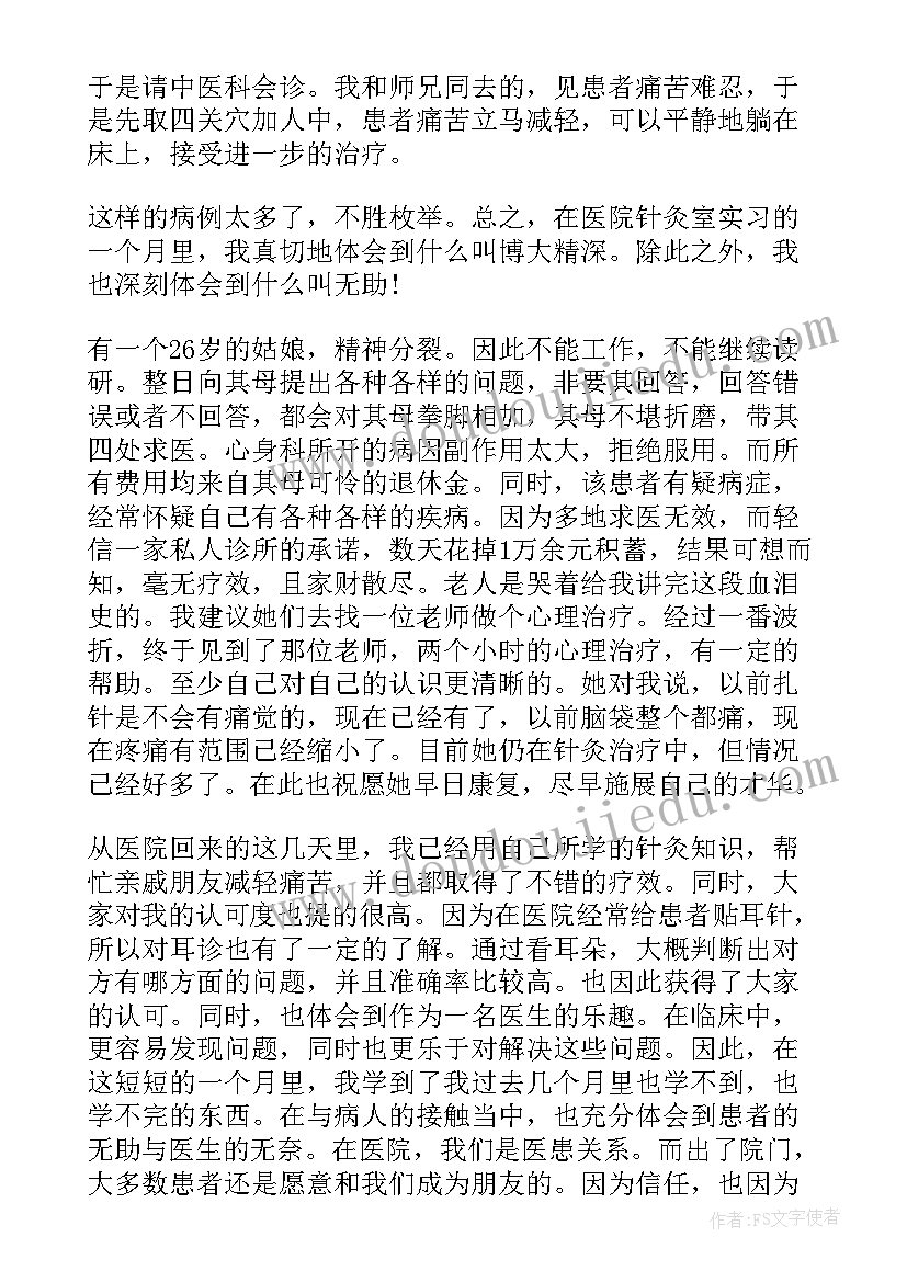 最新中医康复实训心得体会 中医康复教育心得体会(精选5篇)