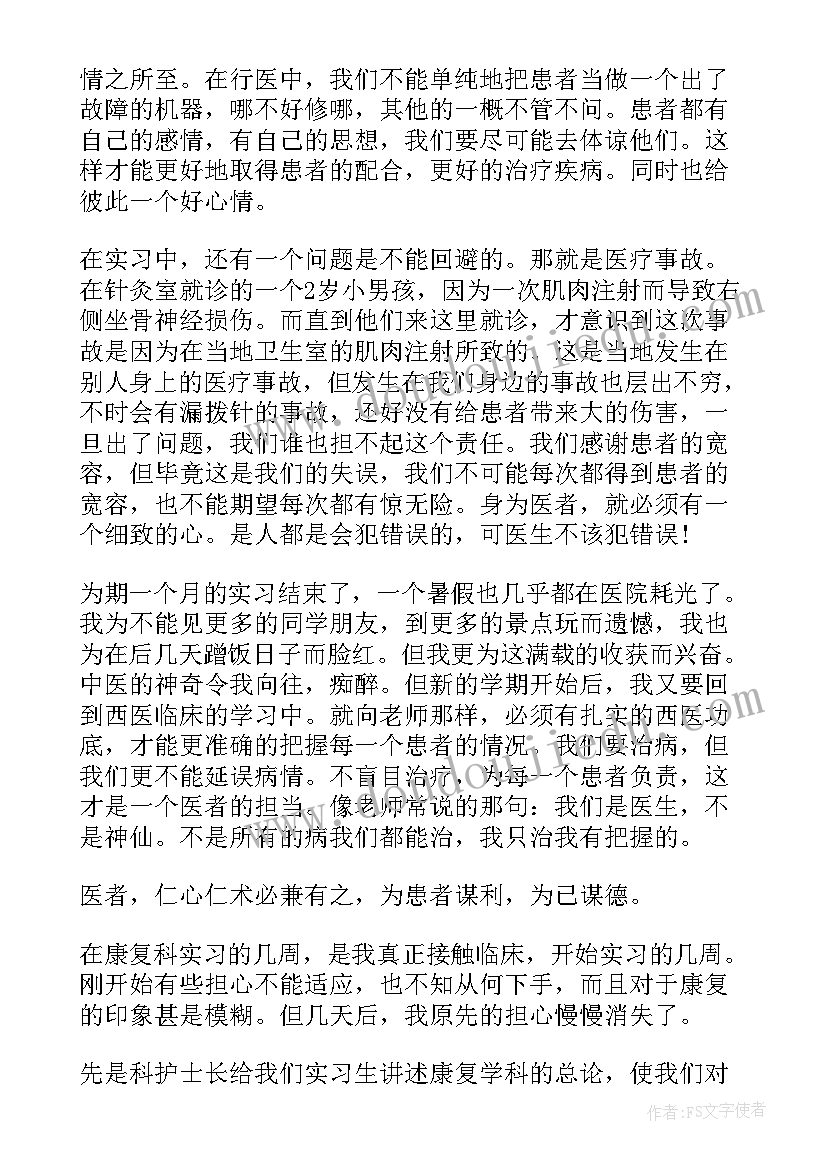 最新中医康复实训心得体会 中医康复教育心得体会(精选5篇)