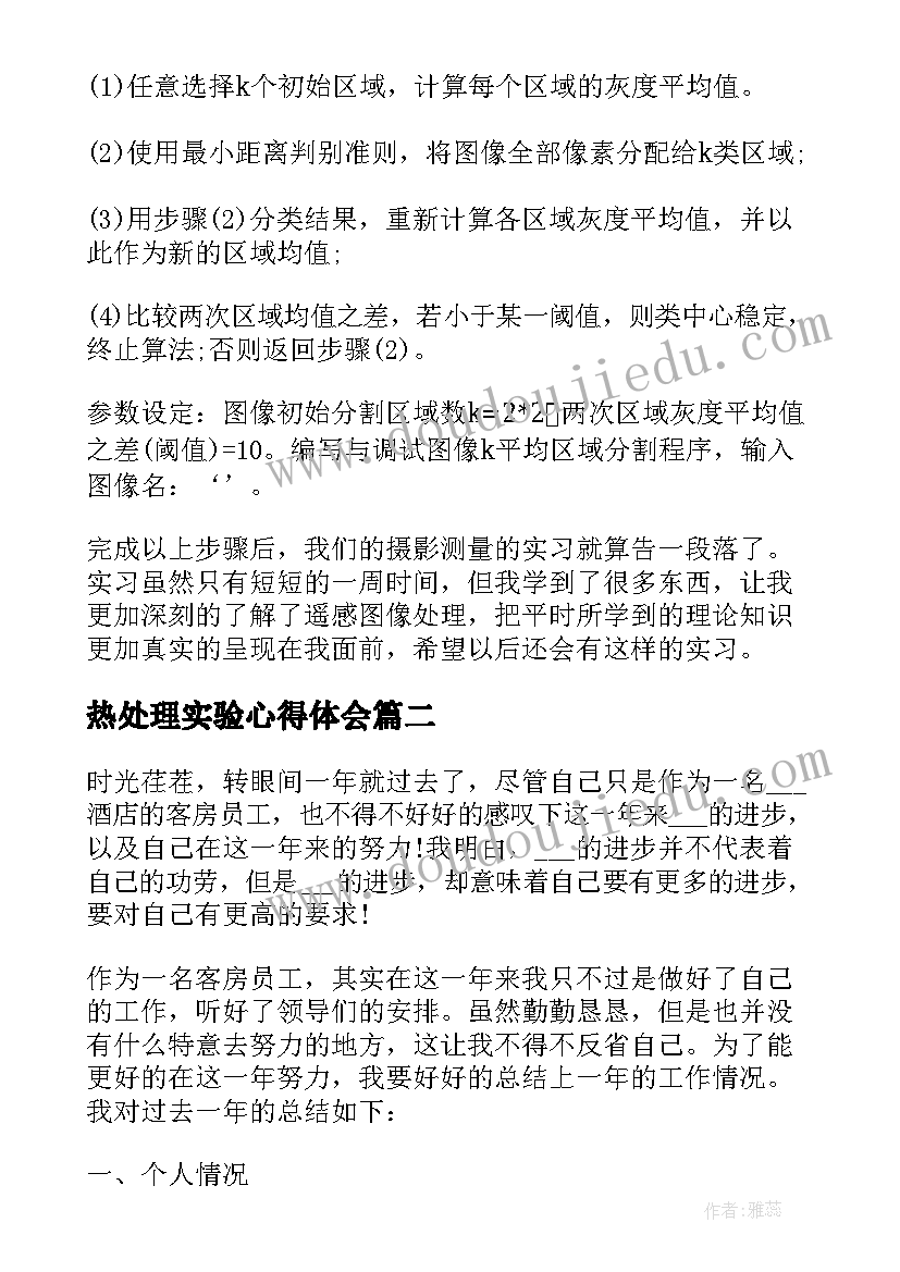 2023年热处理实验心得体会 ps图像处理实践心得(实用5篇)