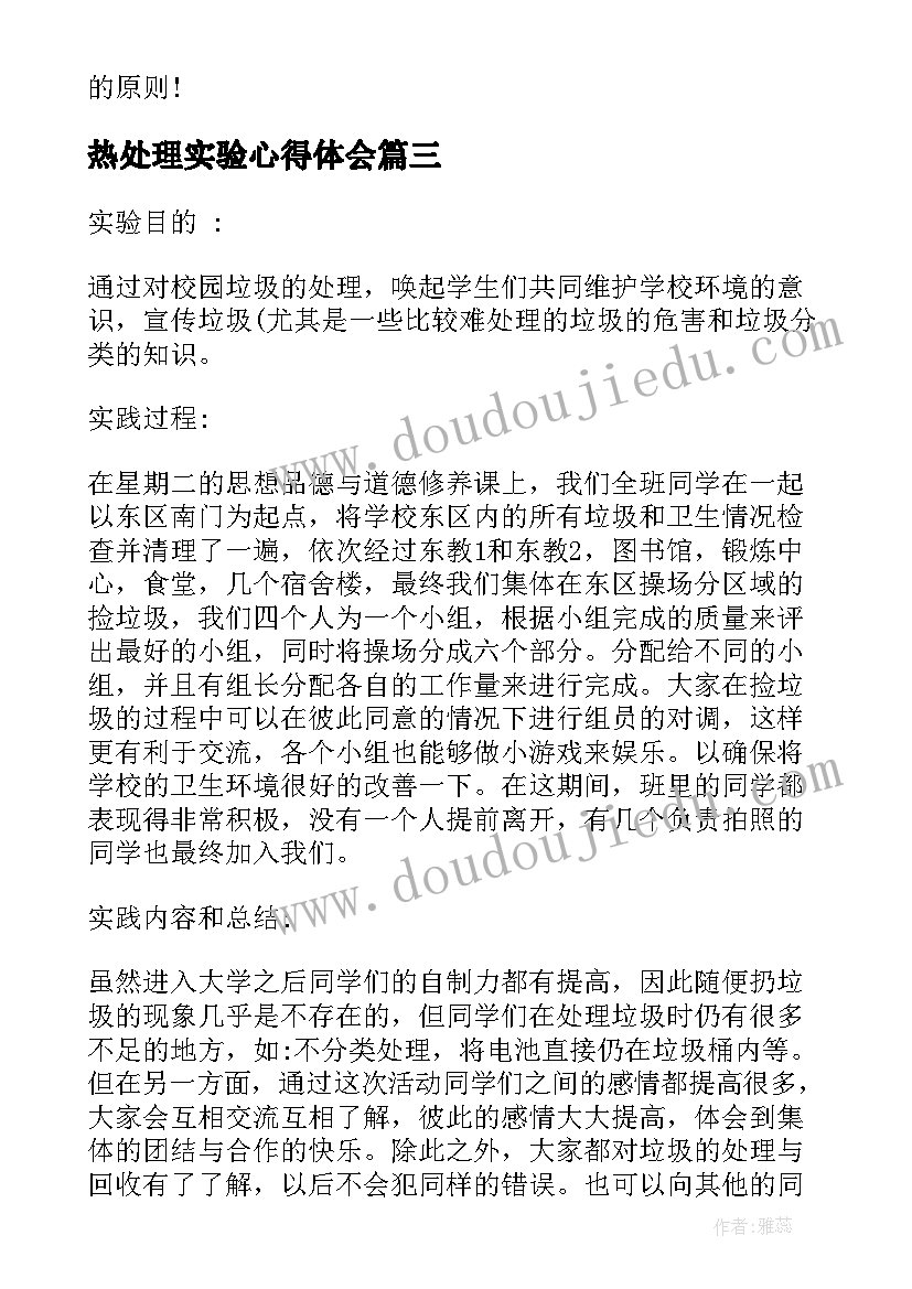 2023年热处理实验心得体会 ps图像处理实践心得(实用5篇)