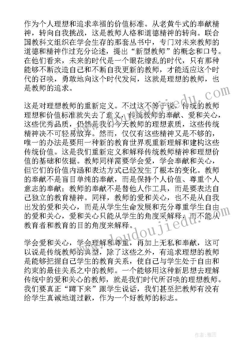 最新师德师风专题讲座心得体会(优秀8篇)