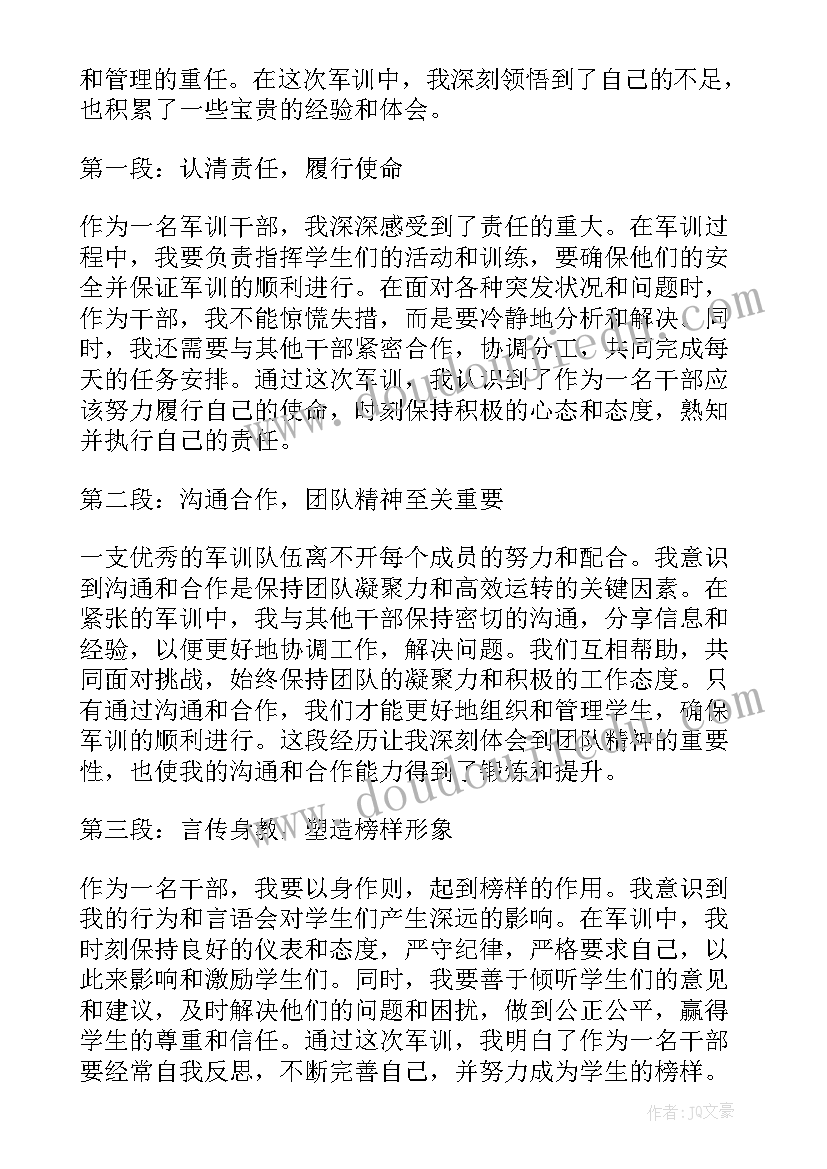 2023年后备干部培训感悟 干部军训心得体会(精选6篇)