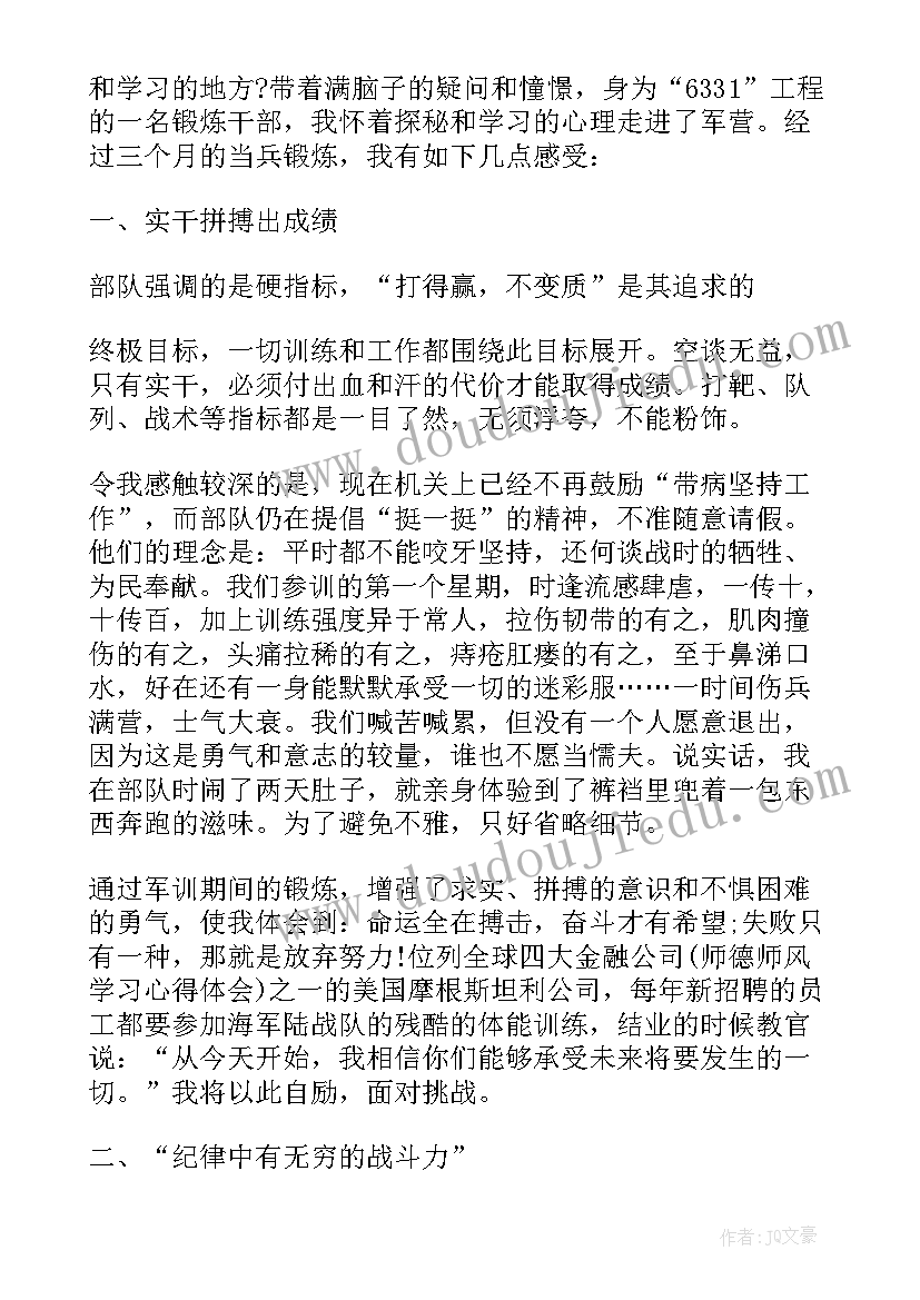 2023年后备干部培训感悟 干部军训心得体会(精选6篇)