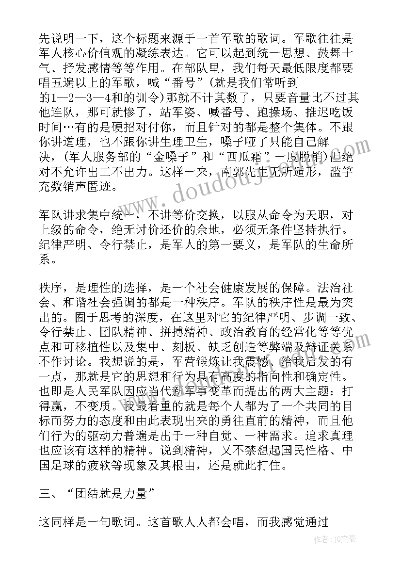 2023年后备干部培训感悟 干部军训心得体会(精选6篇)