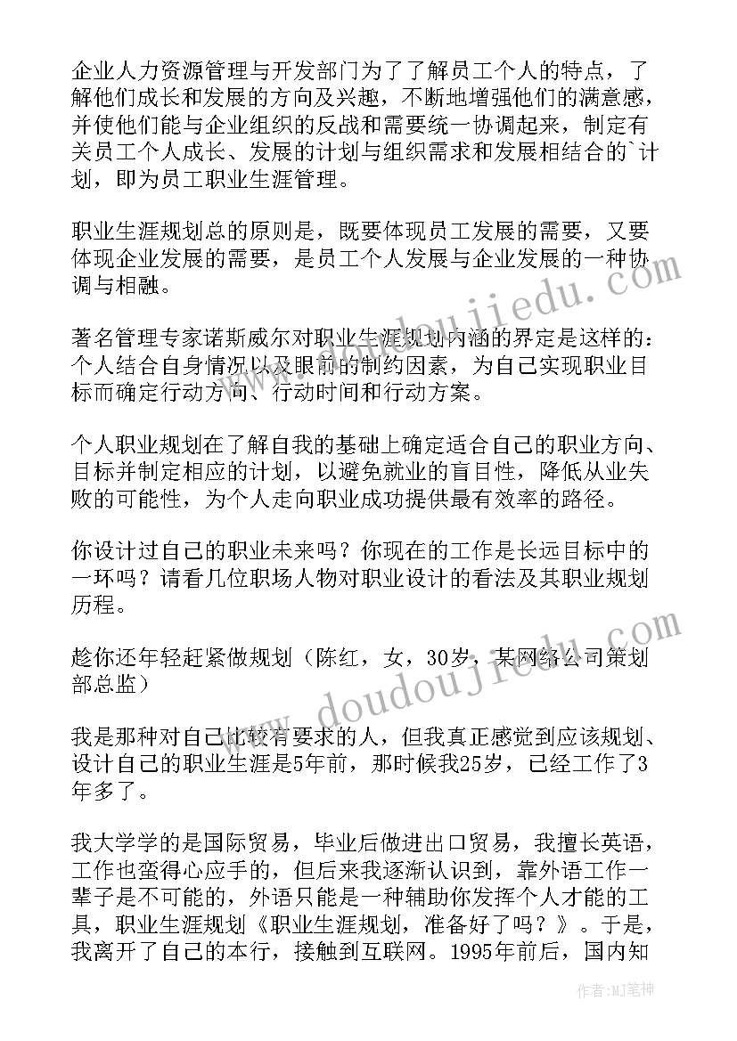 2023年职业生涯规划前言例文(实用7篇)