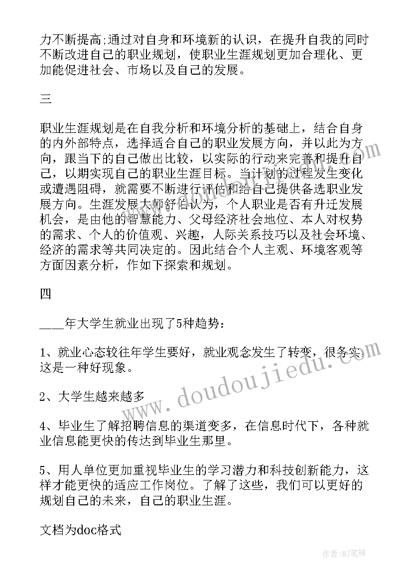 2023年职业生涯规划前言例文(实用7篇)