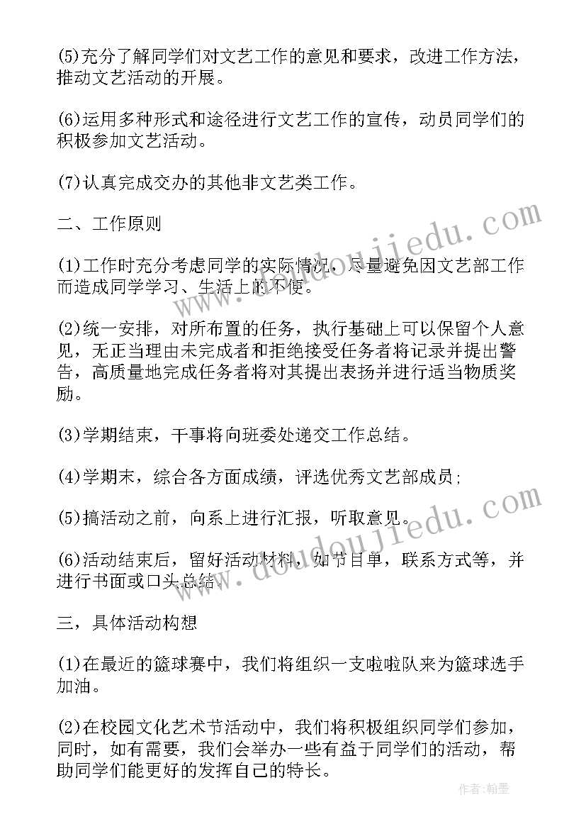 最新文艺委员工作计划 文艺委员工作计划书(实用9篇)