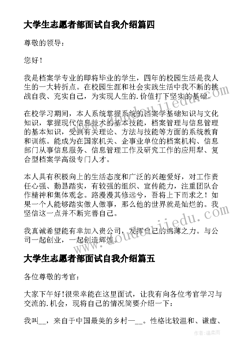 2023年大学生志愿者部面试自我介绍 大学生面试自我介绍(实用10篇)